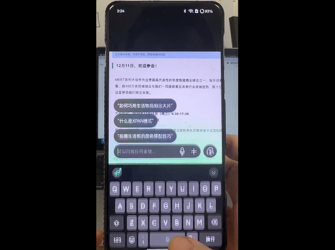 2025 AI手机交互体验：它能说会道，有眼有脑，是更聪明更懂你的AI伙伴  第5张