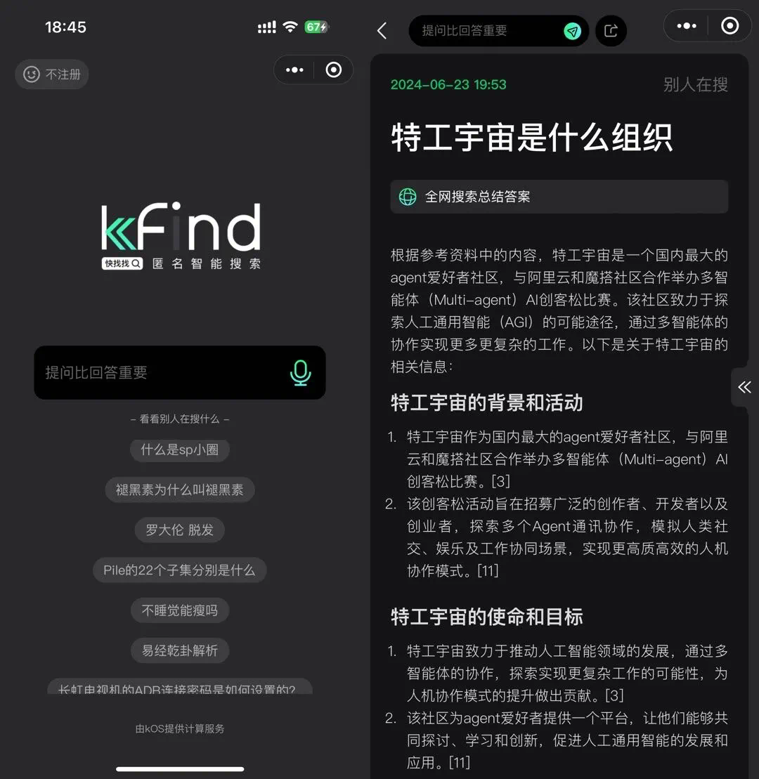 AI 搜索产品千千万，谁是你的 No.1？  第9张