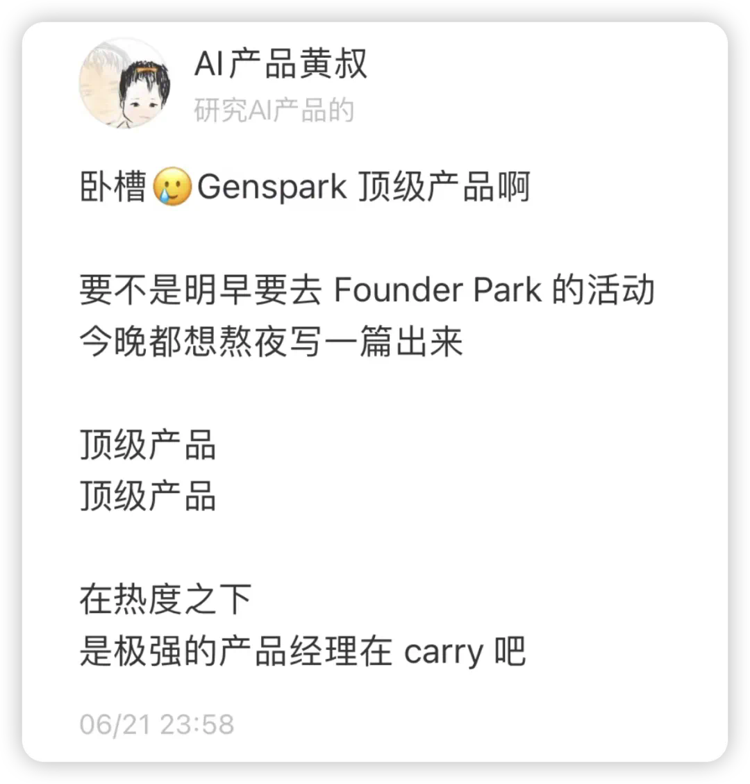 AI 搜索产品千千万，谁是你的 No.1？  第12张
