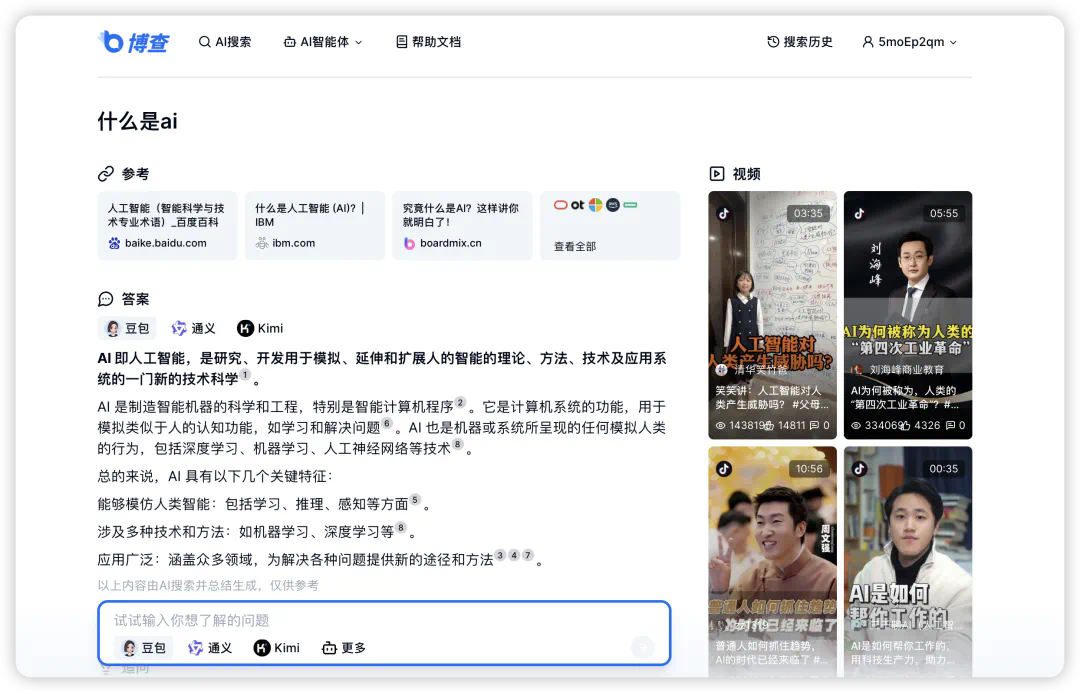 AI 搜索产品千千万，谁是你的 No.1？  第15张