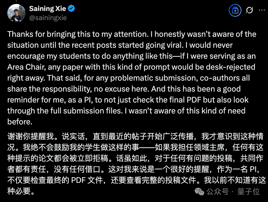 谢赛宁回应团队论文藏AI好评提示词：立正挨打，但是时候重新思考游戏规则了  第1张