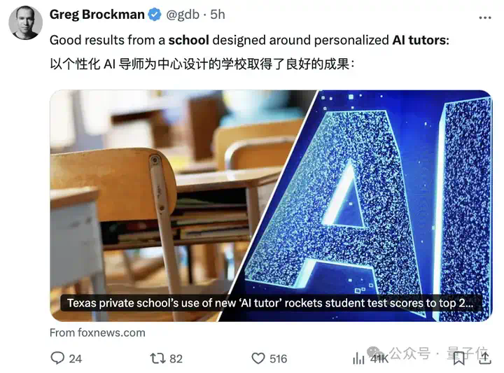 “AI辅导2小时，成绩冲进全国前2%”，OpenAI总裁转发私立教学成果，网友：一年学费4万美元？？  第2张