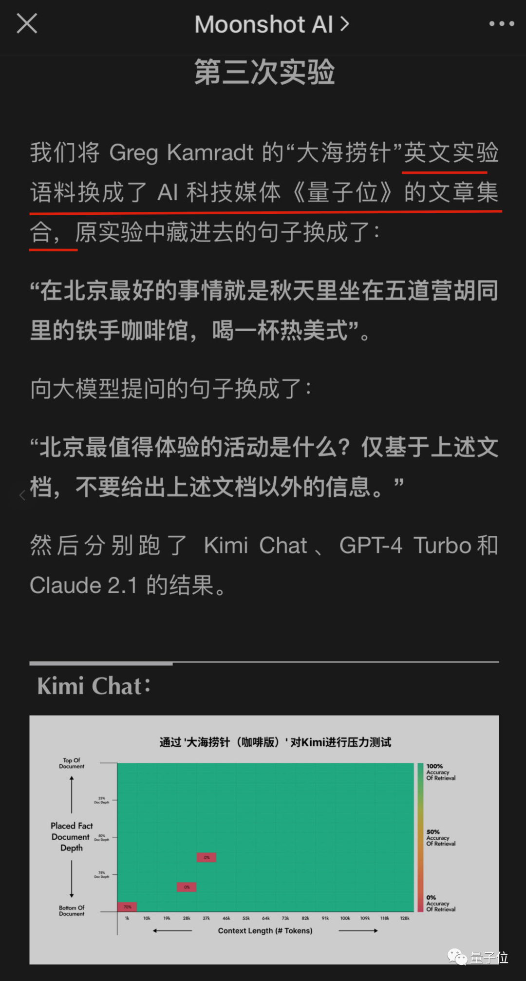 一句话解锁100k+上下文大模型真实力，27分涨到98，GPT-4、Claude2.1适用  第13张