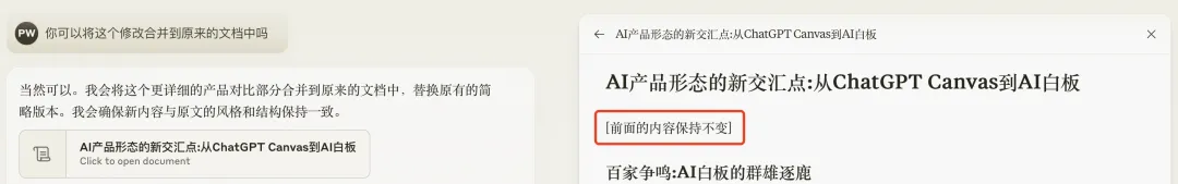 AI产品形态交汇的背后：Canvas, Artifacts, Cursor and more  第4张