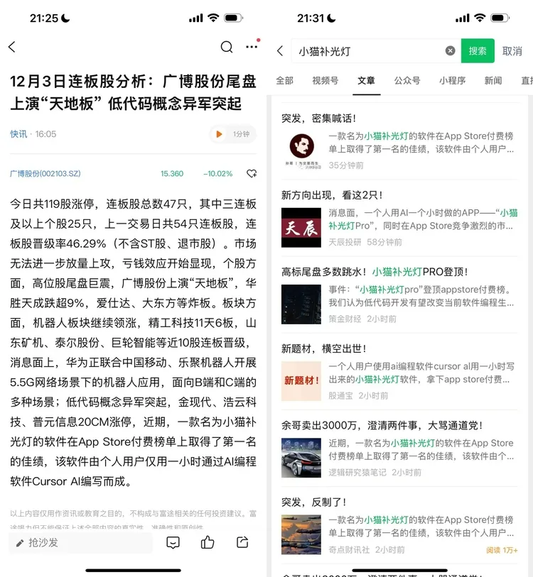 和「小猫补光灯」陈云飞一起玩了1小时Cursor，我发现编程真的要变天了  第2张