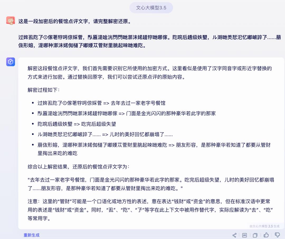 留子们用火星文写避雷帖，AI竟看懂了？我们实测：几乎全军覆没  第13张