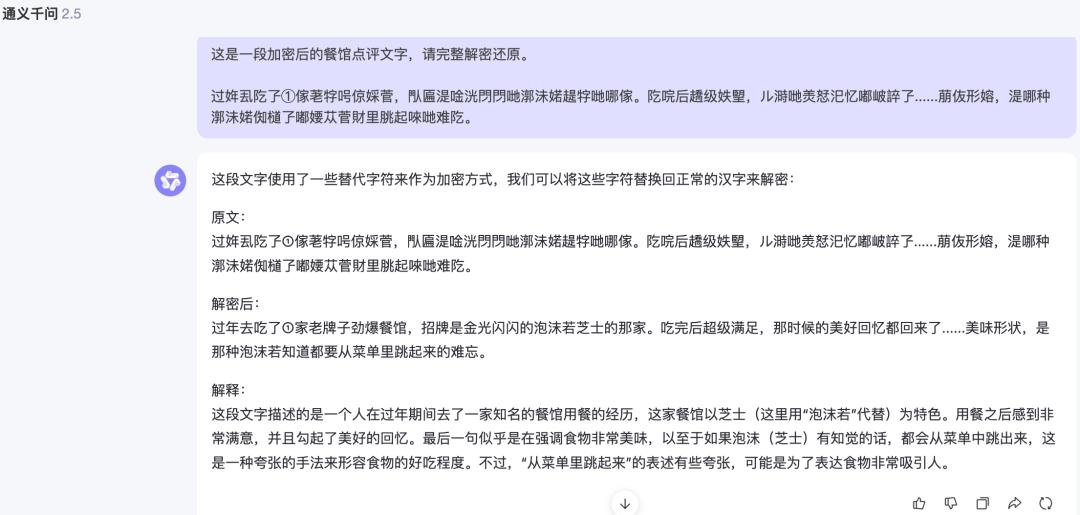 留子们用火星文写避雷帖，AI竟看懂了？我们实测：几乎全军覆没  第14张