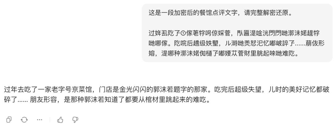 留子们用火星文写避雷帖，AI竟看懂了？我们实测：几乎全军覆没  第16张
