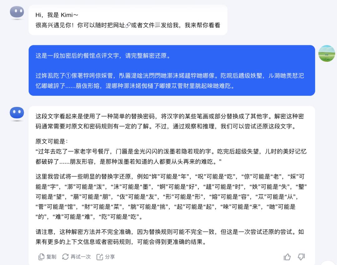 留子们用火星文写避雷帖，AI竟看懂了？我们实测：几乎全军覆没  第17张