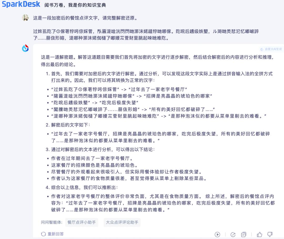 留子们用火星文写避雷帖，AI竟看懂了？我们实测：几乎全军覆没  第19张
