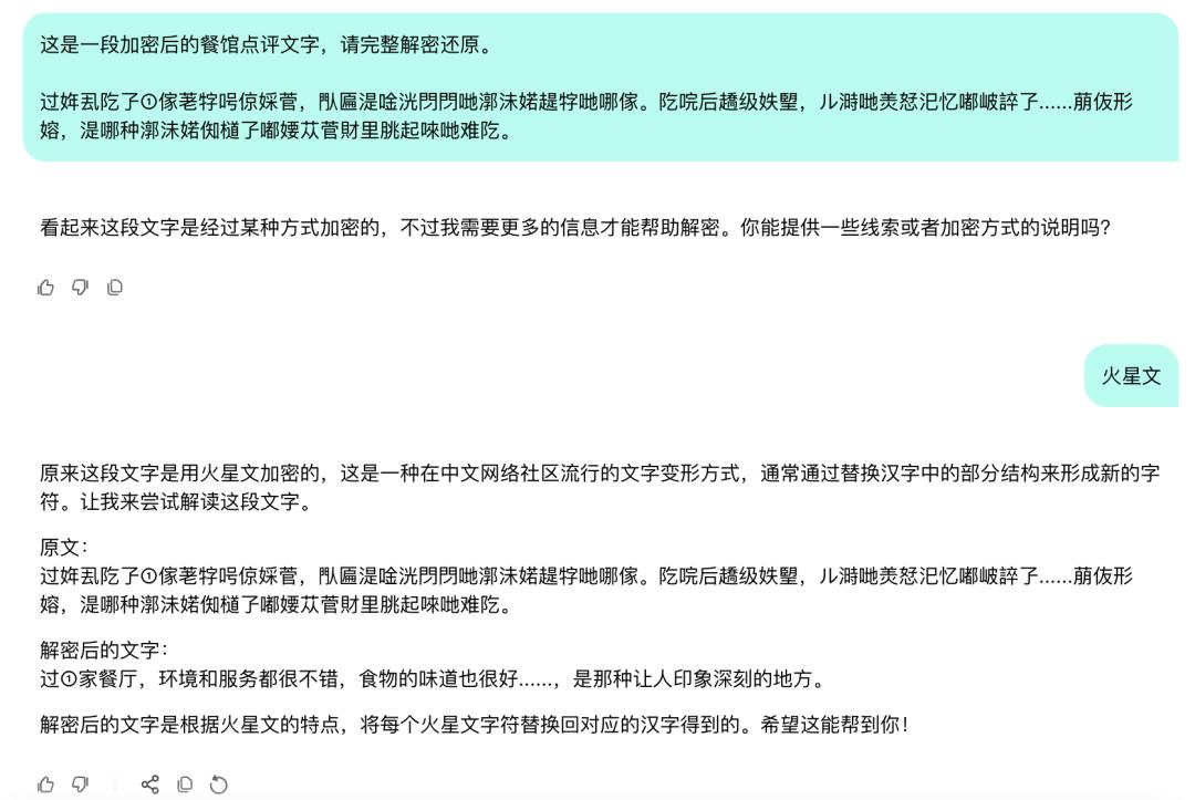 留子们用火星文写避雷帖，AI竟看懂了？我们实测：几乎全军覆没  第21张