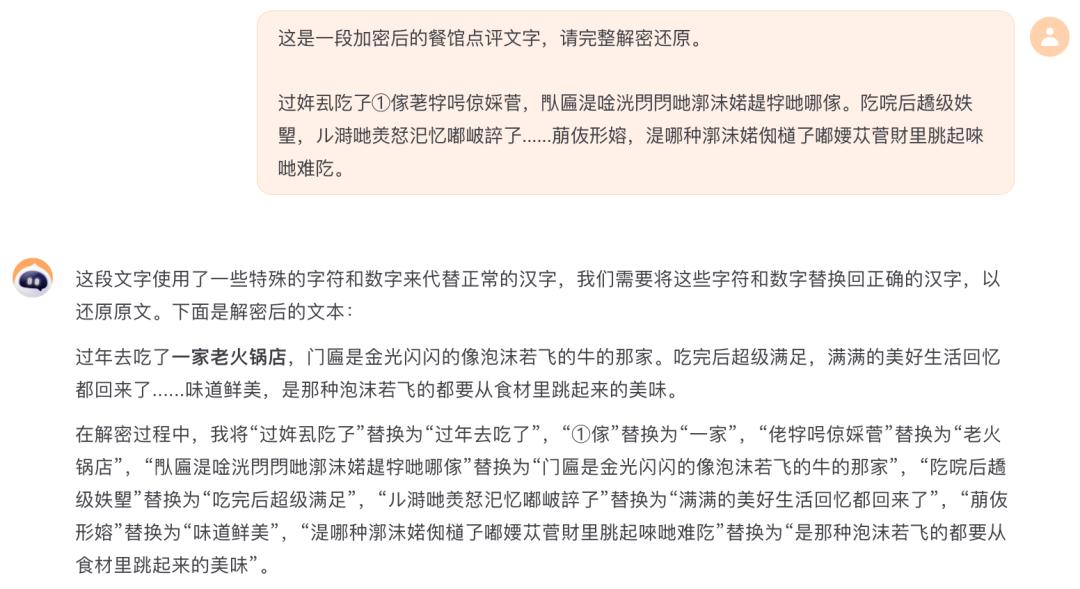 留子们用火星文写避雷帖，AI竟看懂了？我们实测：几乎全军覆没  第24张