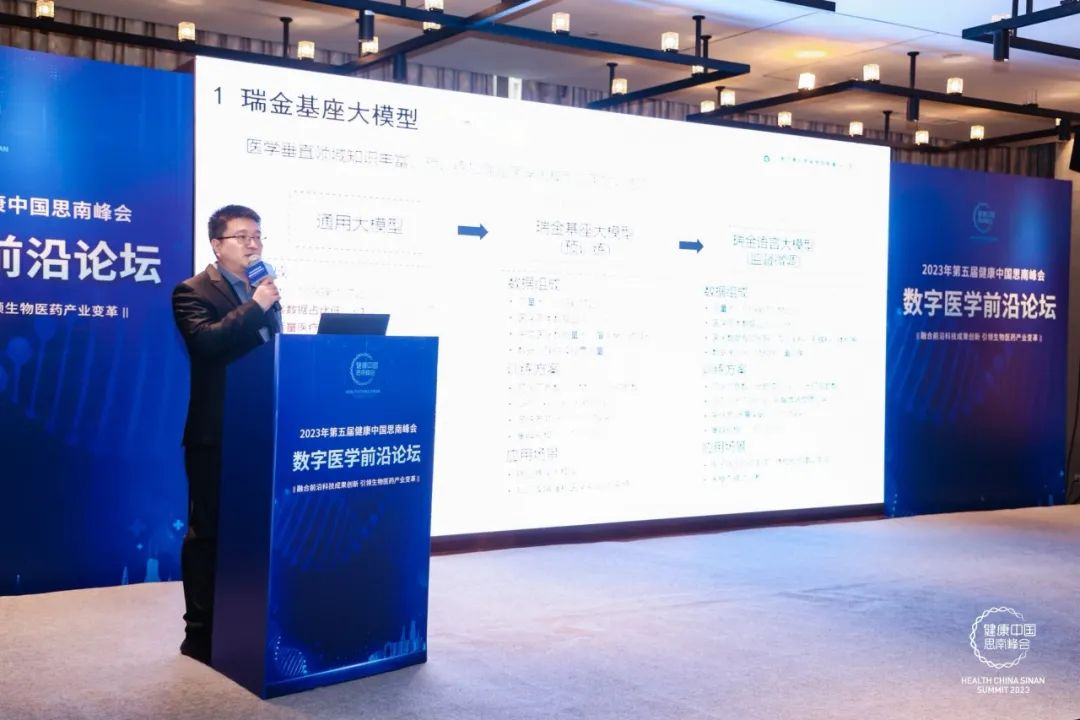 瑞金医院发布医学大模型 携手合作伙伴打造医学AI新范式  第1张