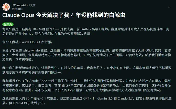 全靠Claude4！30年FAANG老工程师：AI帮我解决了4年老bug  第5张