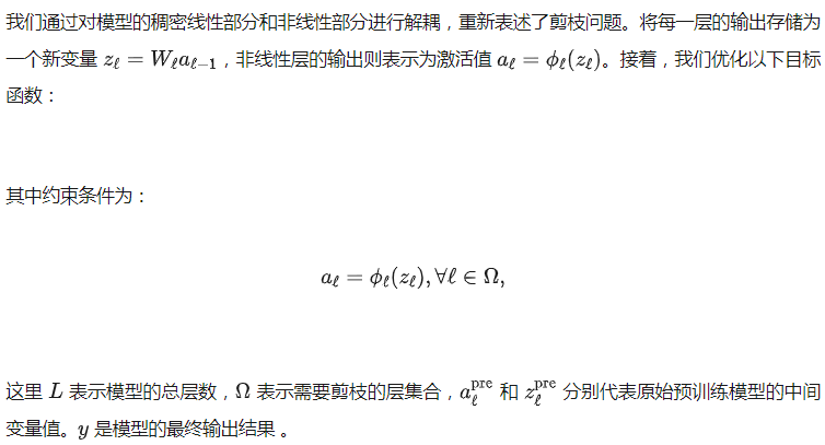 NeurIPS 2024｜SparseLLM：突破性全局剪枝技术，大语言模型稀疏化革命  第3张