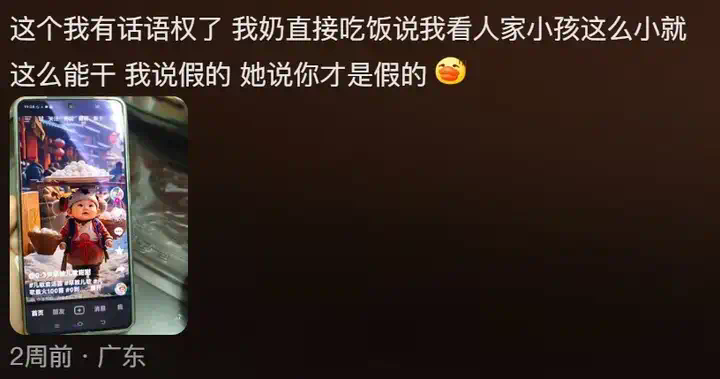 AI生成的假孙子“1岁做四菜一汤”，信以为真的咱奶被哄成胚胎了  第3张