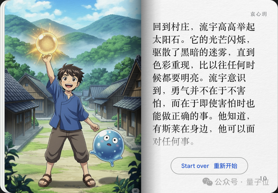 实测谷歌AI故事书，我实现漫画和绘本自由了  第45张