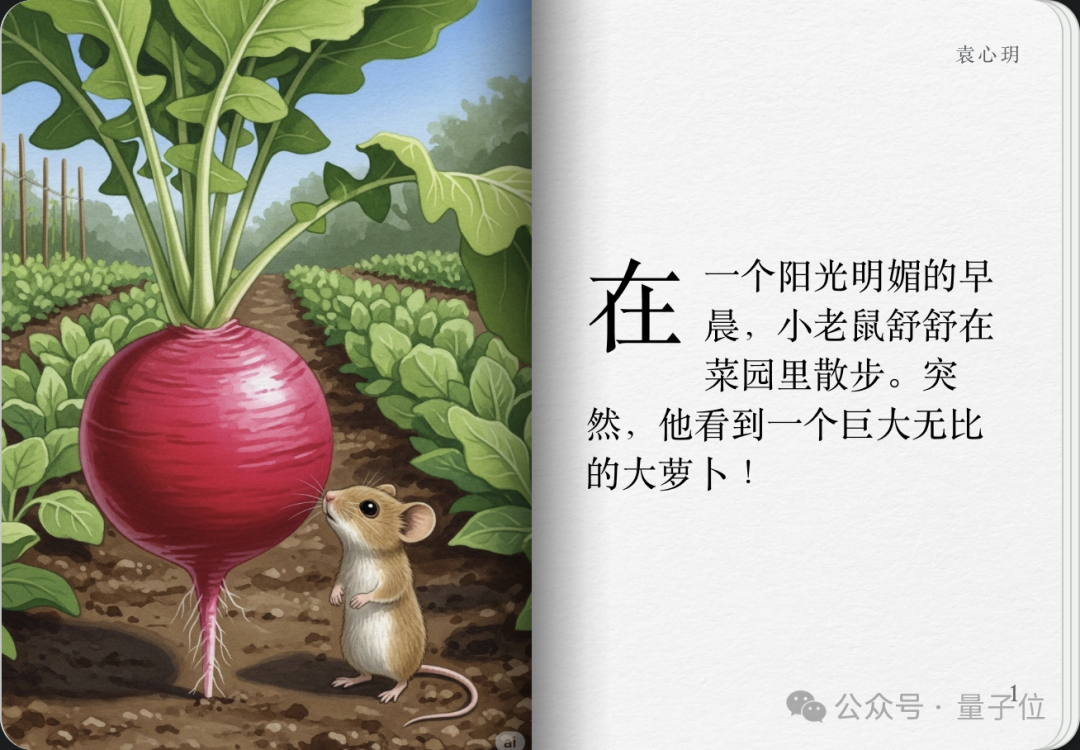 实测谷歌AI故事书，我实现漫画和绘本自由了  第46张
