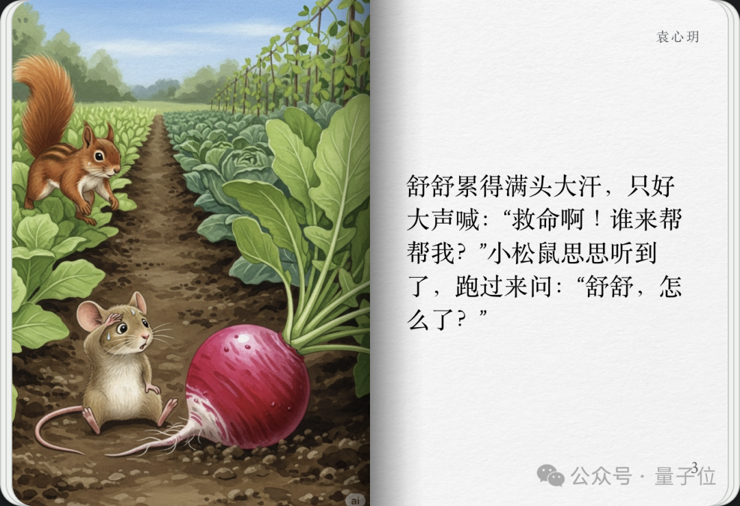 实测谷歌AI故事书，我实现漫画和绘本自由了  第48张