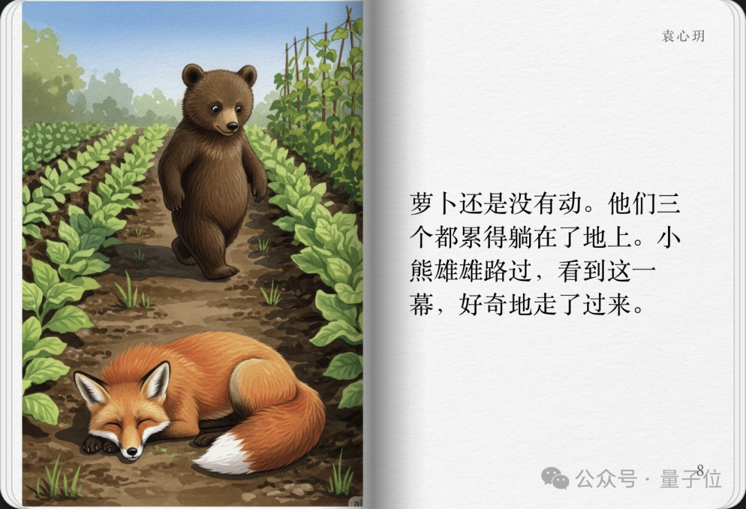 实测谷歌AI故事书，我实现漫画和绘本自由了  第53张