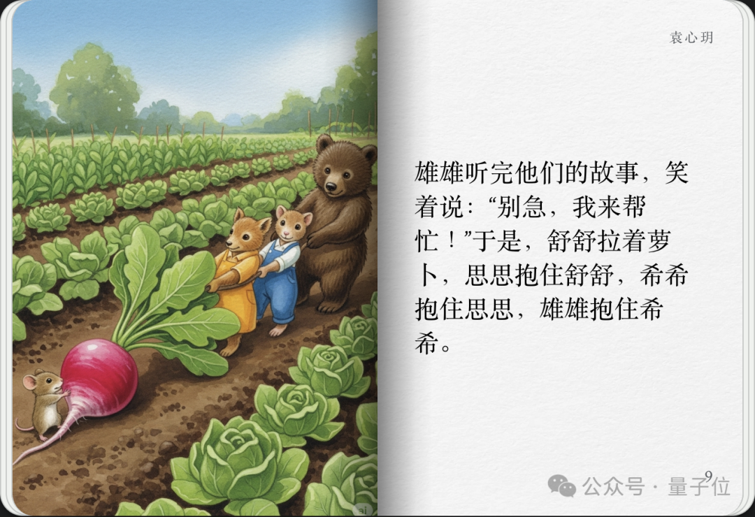实测谷歌AI故事书，我实现漫画和绘本自由了  第54张