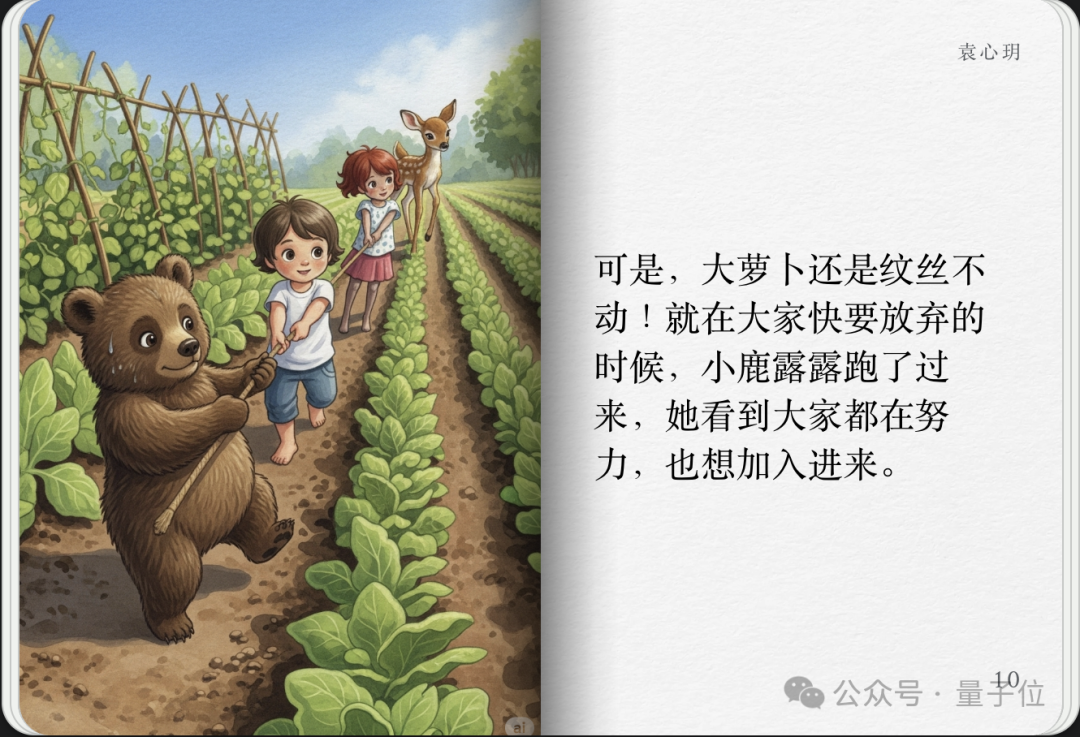 实测谷歌AI故事书，我实现漫画和绘本自由了  第55张