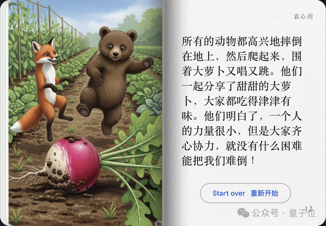 实测谷歌AI故事书，我实现漫画和绘本自由了  第57张