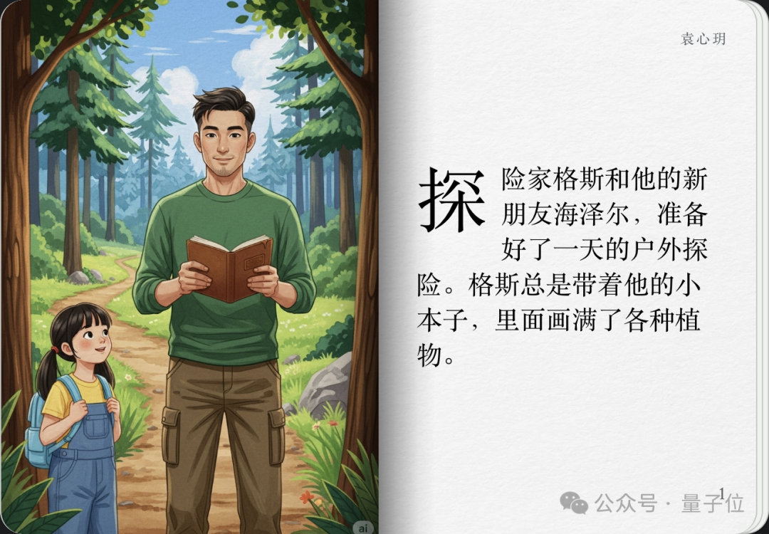 实测谷歌AI故事书，我实现漫画和绘本自由了  第58张