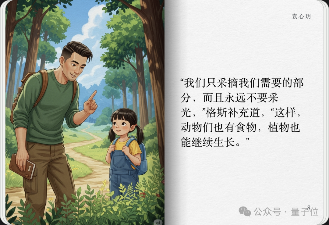 实测谷歌AI故事书，我实现漫画和绘本自由了  第65张