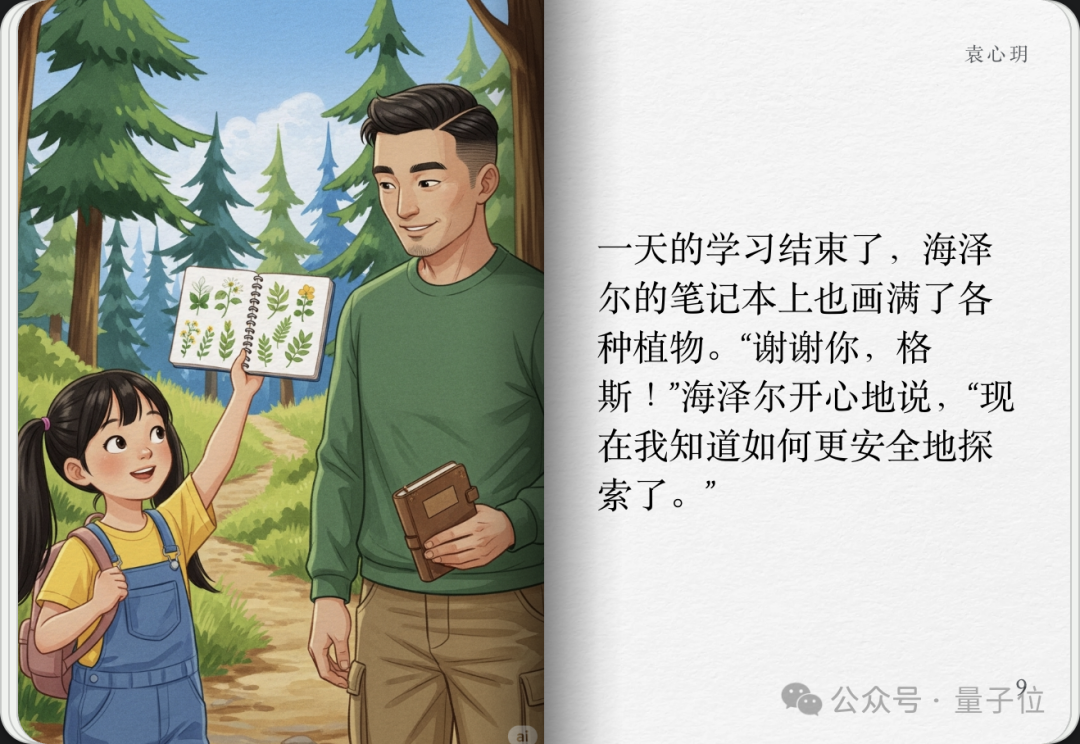 实测谷歌AI故事书，我实现漫画和绘本自由了  第66张