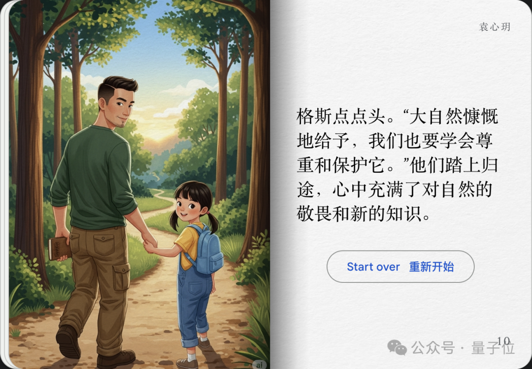 实测谷歌AI故事书，我实现漫画和绘本自由了  第67张