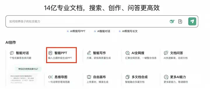 百度文库、网盘接入 DeepSeek，这才是学生党真正想要的 AI  第2张