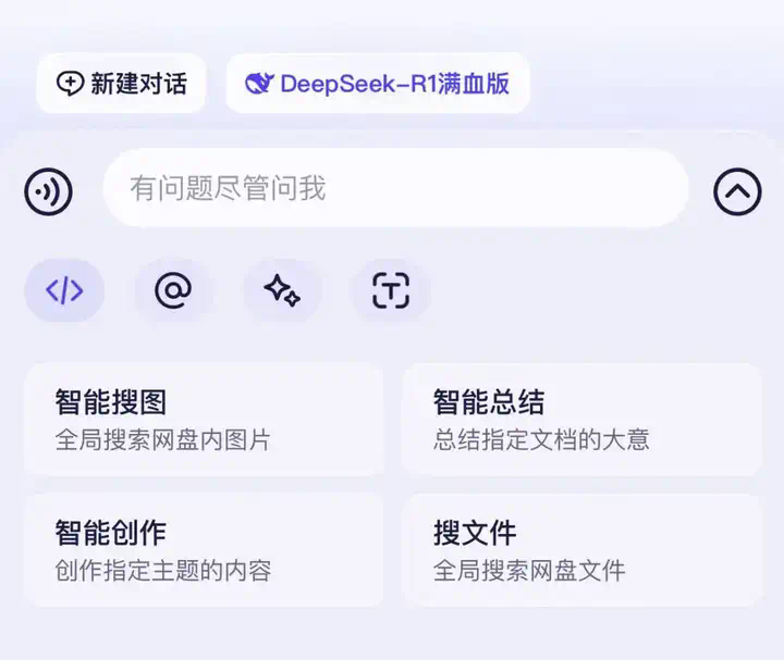 百度文库、网盘接入 DeepSeek，这才是学生党真正想要的 AI  第10张