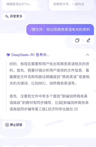 百度文库、网盘接入 DeepSeek，这才是学生党真正想要的 AI  第11张