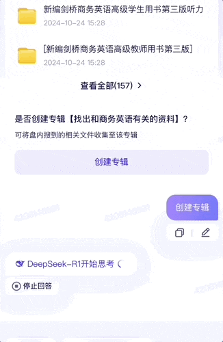 百度文库、网盘接入 DeepSeek，这才是学生党真正想要的 AI  第13张