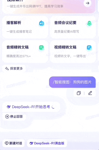 百度文库、网盘接入 DeepSeek，这才是学生党真正想要的 AI  第14张
