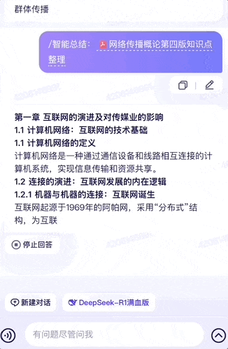 百度文库、网盘接入 DeepSeek，这才是学生党真正想要的 AI  第15张