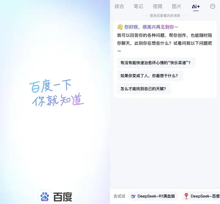 百度文库、网盘接入 DeepSeek，这才是学生党真正想要的 AI  第16张