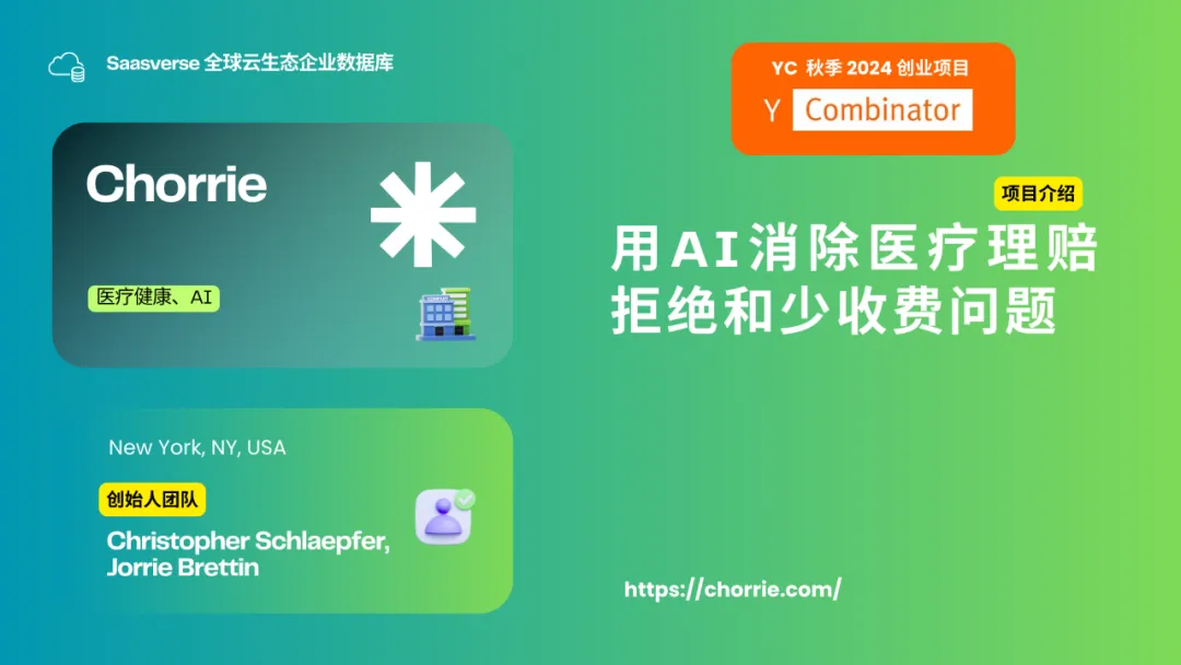 【YC最新投资的95个项目】押注开发者工具，AI垂直应用场景清晰且聚集  第28张