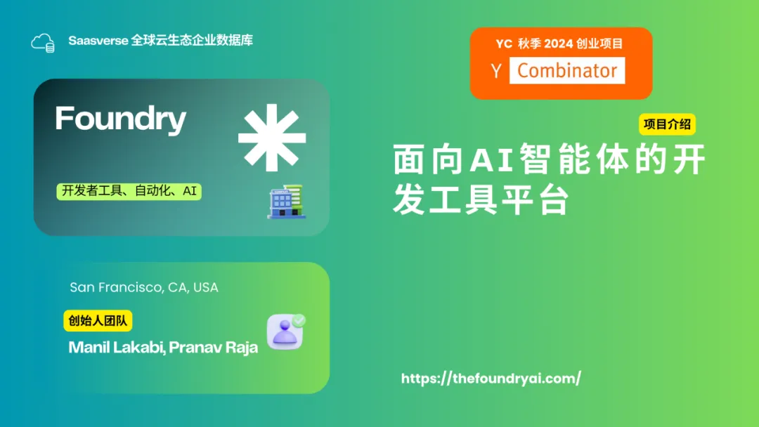 【YC最新投资的95个项目】押注开发者工具，AI垂直应用场景清晰且聚集  第46张