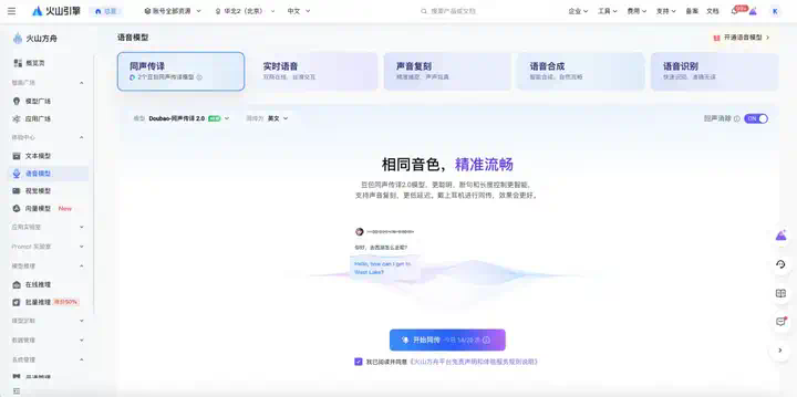 我用AI同传干掉了英语发布会，爽。  第5张