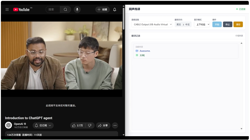 我用AI同传干掉了英语发布会，爽。  第12张