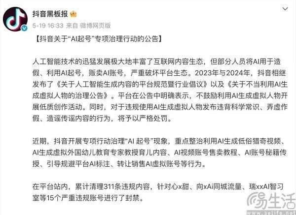 一边拥抱AI一边打击AI，抖音到底在想啥  第1张