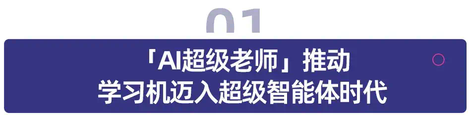 作业帮学习机 P50 发布，上线 AI 超级老师重塑学习体验  第2张