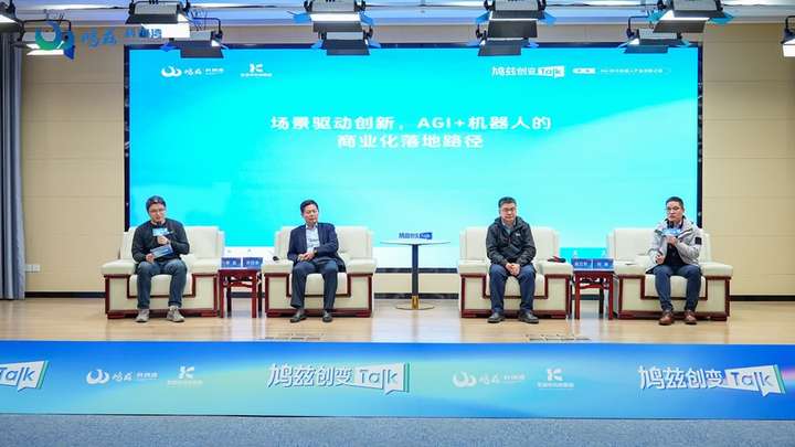 场景熔炉炼真金，AGI+机器人落地需跨过哪些“技术火线”？- 鸠兹创变Talk  第1张