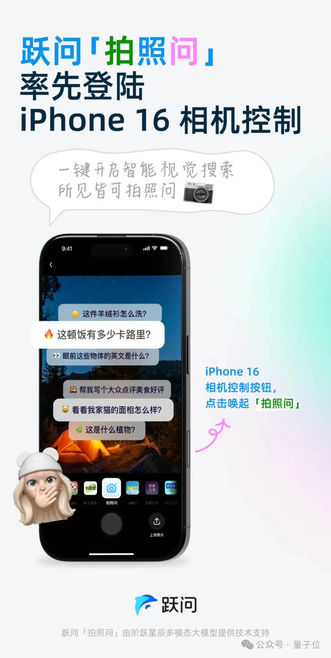刚刚，阶跃星辰再融数亿美元！发力「超级模型」+「超级应用」，奔向六小强决赛圈  第8张