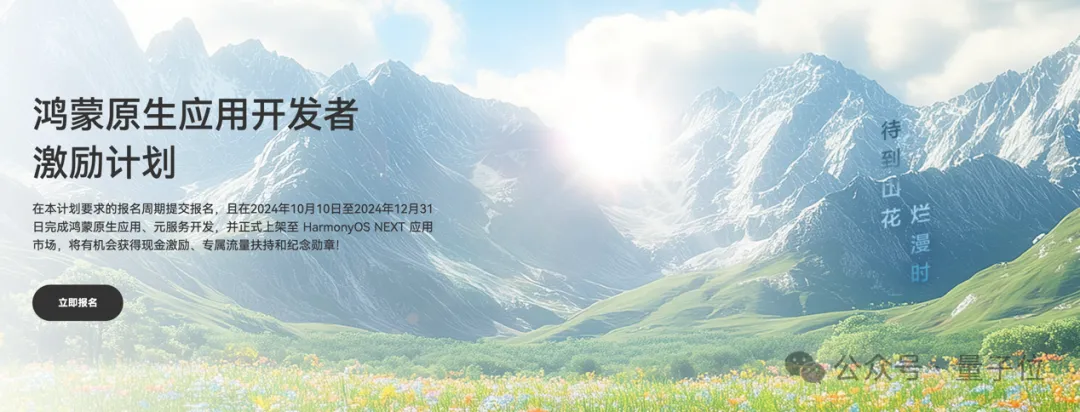 鸿蒙的“AI野望”：让AI融入操作系统，数亿补贴寻应用开发者  第1张