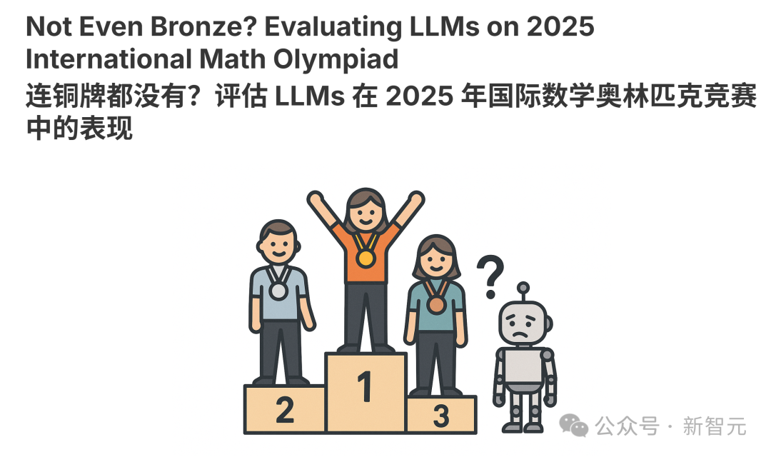 2025 IMO真题撕碎AI数学神话，全球顶尖模型齐翻车！冠军铜牌都拿不到  第2张