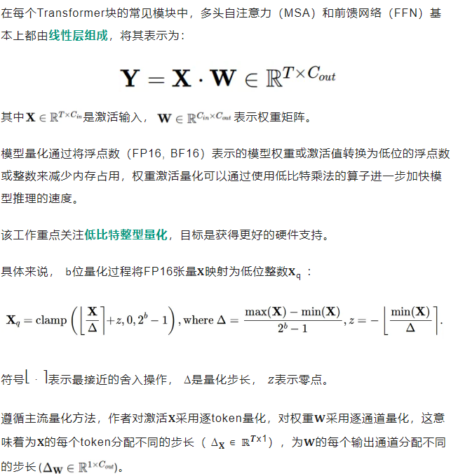 50s完成7B模型量化，4bit达到新SOTA，大模型低比特量化有新招了 - NeurIPS 2024 Oral  第2张