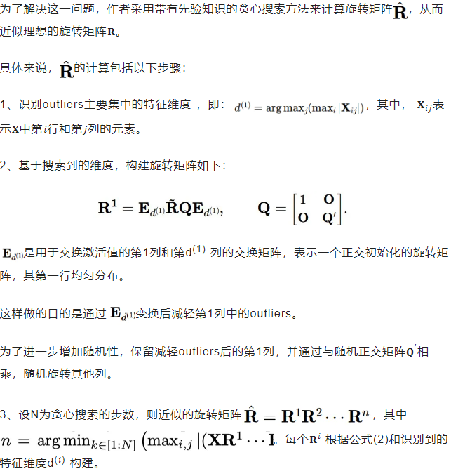 50s完成7B模型量化，4bit达到新SOTA，大模型低比特量化有新招了 - NeurIPS 2024 Oral  第7张